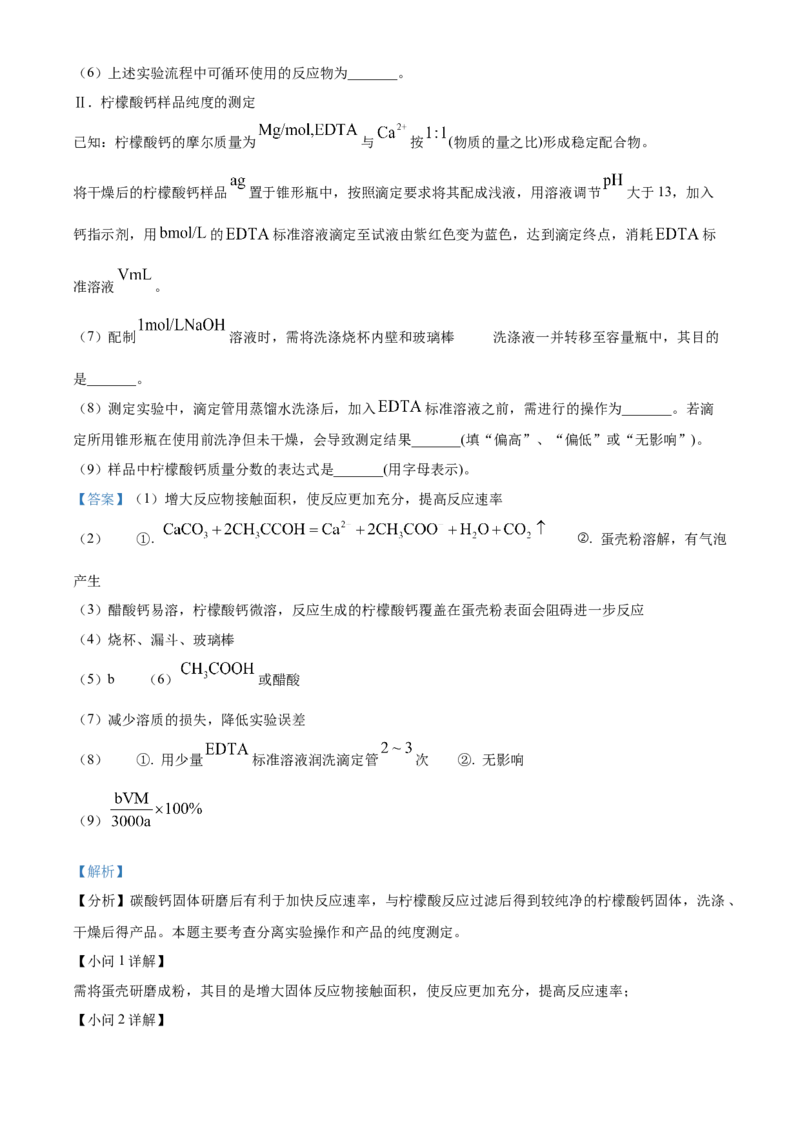 2024年高考化学真题（天津自主命题）（解析版）_全国卷+地方卷_5.化学_1.化学高考真题试卷_2024年高考-化学_2024年天津自主命题-化学