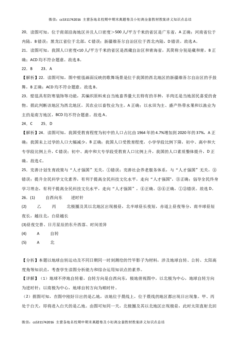 期中卷（一）-高频考题&middot;期中卷2023-2024学年七年级地理上学期期中测试卷（北京专用）（参考答案）(1)_北京初中期末题_C605-京七八九_B京地理七八九_地理_北京7上地理_2022-2024