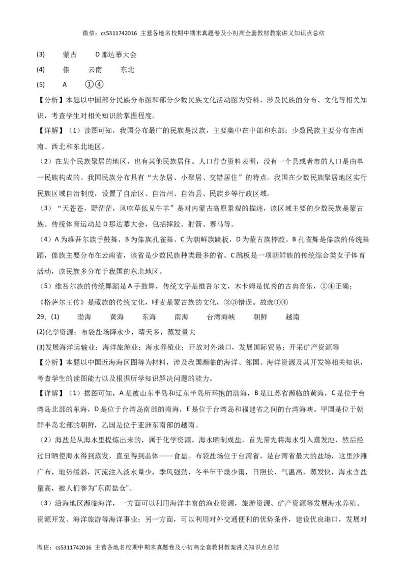 期中卷（一）-高频考题&middot;期中卷2023-2024学年七年级地理上学期期中测试卷（北京专用）（参考答案）(1)_北京初中期末题_C605-京七八九_B京地理七八九_地理_北京7上地理_2022-2024