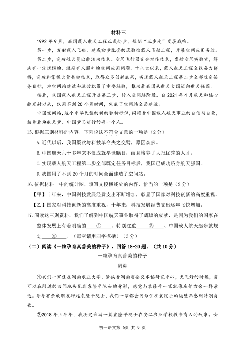 教研室提供北京市延庆区2023-2024学年七年级上学期期末考试语文试题(1)_北京初中期末题_C605-京七八九_B语文七八九_北京语文七上_2022-2024_北京语文7上期末