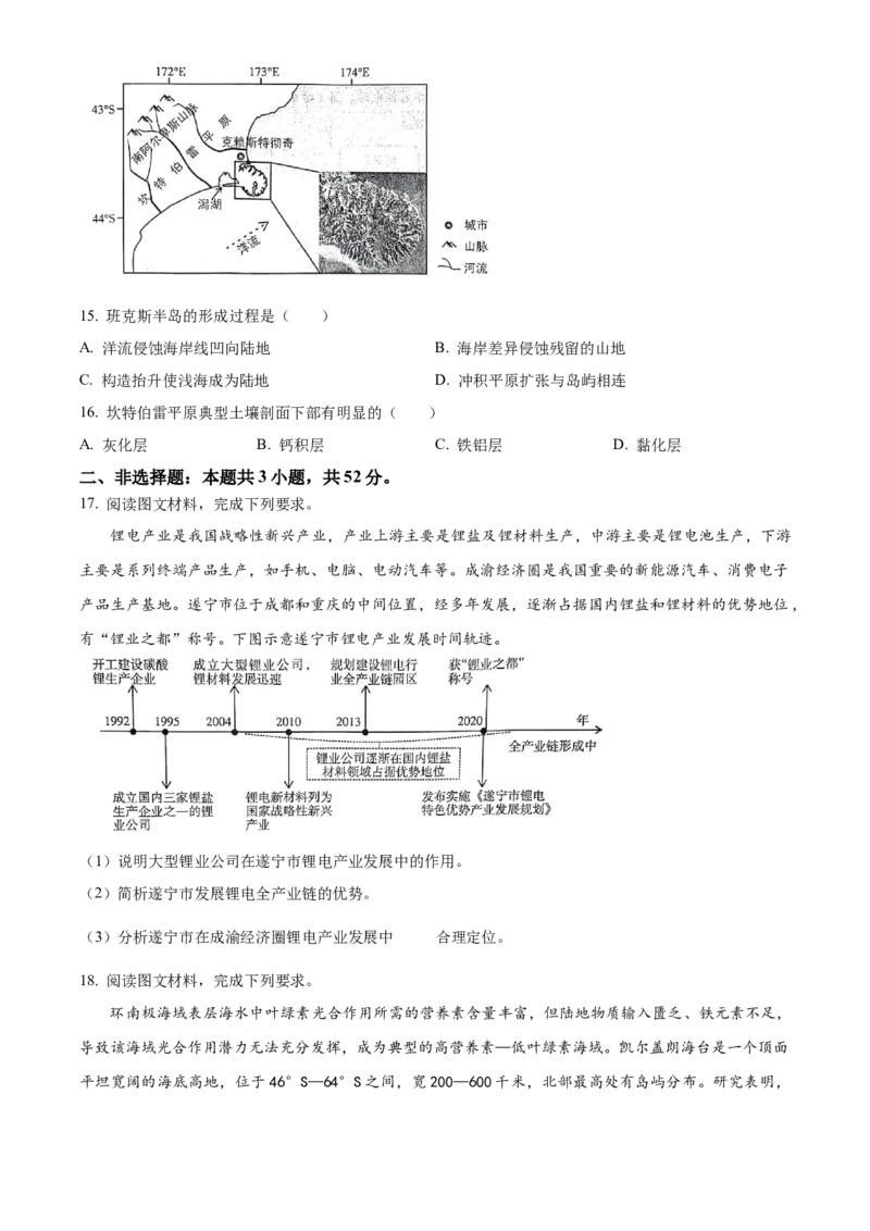 2024年高考地理真题（甘肃自主命题）（原卷版）_全国卷+地方卷_8.地理_1.地理高考真题试卷_2024年高考-地理_2024年甘肃自主命题-地理