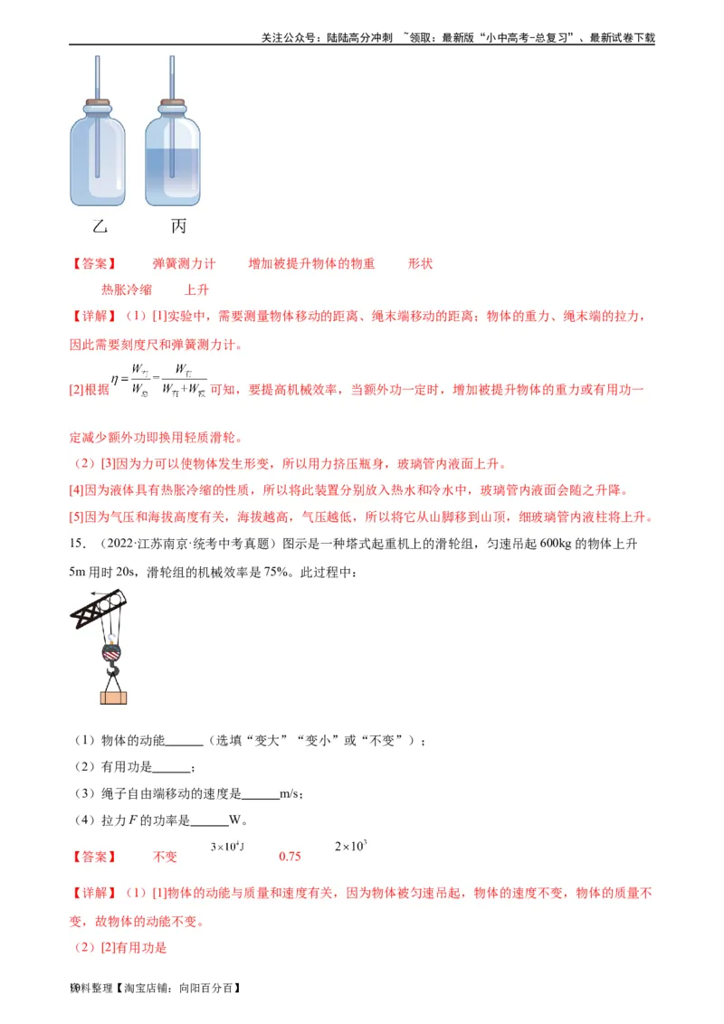 专题12简单机械《简单机械》章末综合训练（教师版）_02中考总复习（2026版更新中）_04-物理-中考总复习_2024年中考复习资料_专项复习资料_专项训练+章末综合检测（学生版+教师版）