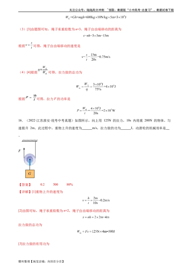 专题12简单机械《简单机械》章末综合训练（教师版）_02中考总复习（2026版更新中）_04-物理-中考总复习_2024年中考复习资料_专项复习资料_专项训练+章末综合检测（学生版+教师版）