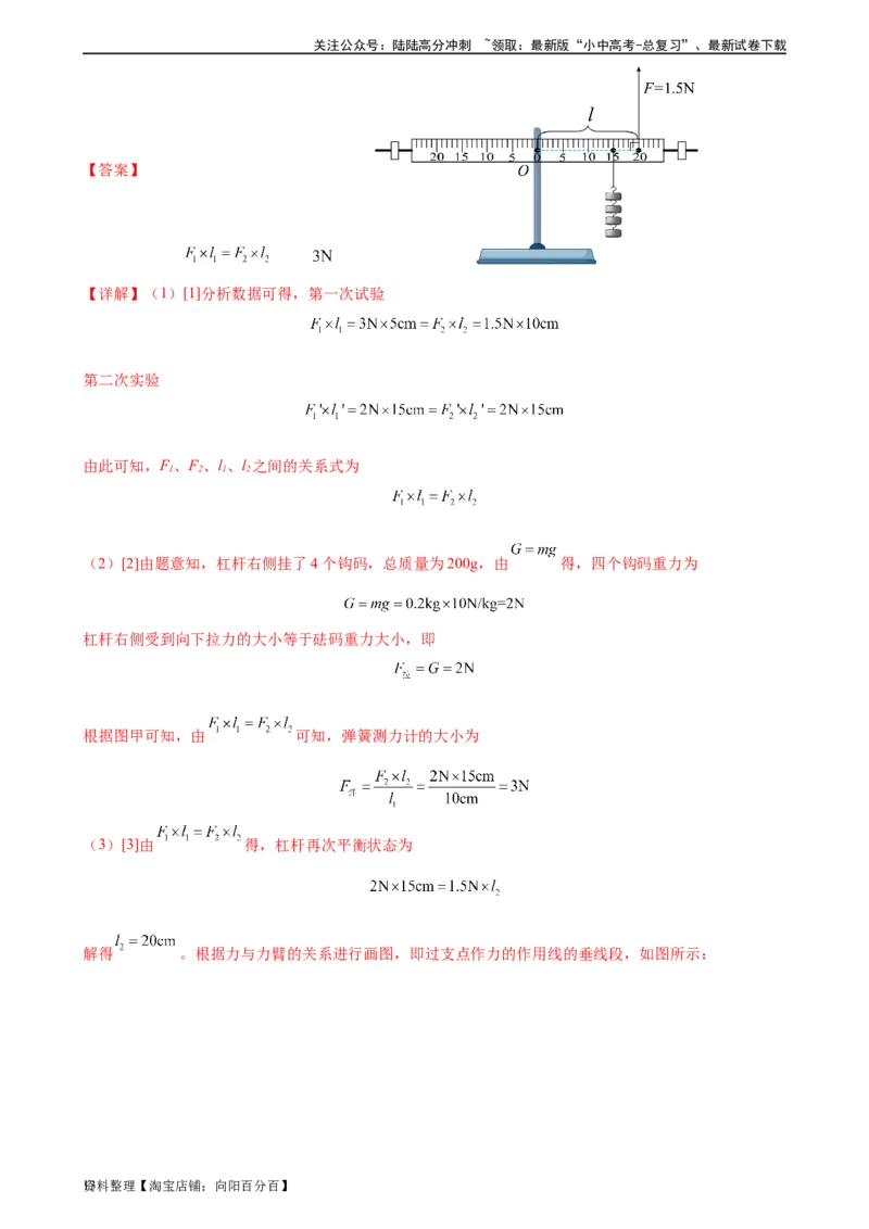 专题12简单机械《简单机械》章末综合训练（教师版）_02中考总复习（2026版更新中）_04-物理-中考总复习_2024年中考复习资料_专项复习资料_专项训练+章末综合检测（学生版+教师版）