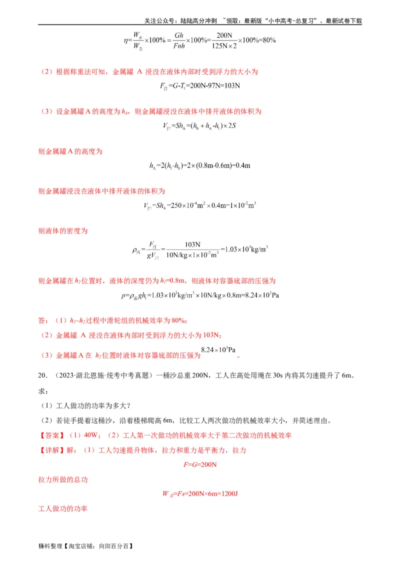 专题12简单机械《简单机械》章末综合训练（教师版）_02中考总复习（2026版更新中）_04-物理-中考总复习_2024年中考复习资料_专项复习资料_专项训练+章末综合检测（学生版+教师版）