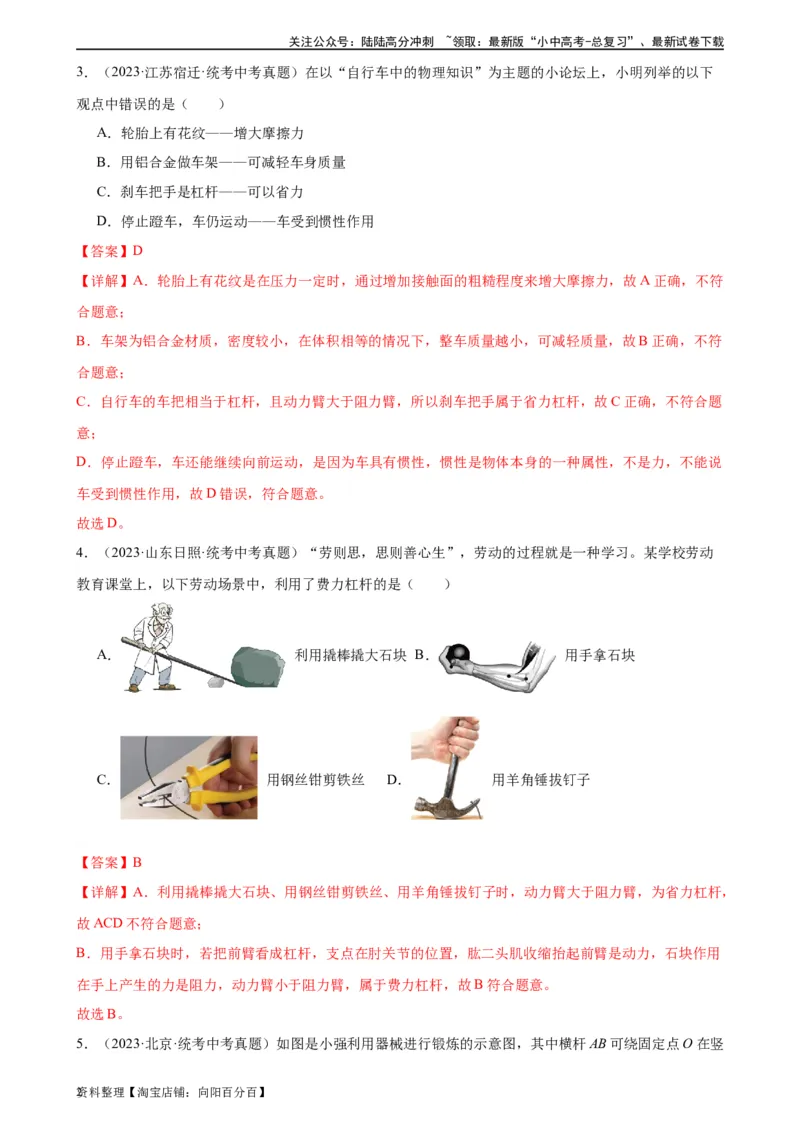 专题12简单机械《简单机械》章末综合训练（教师版）_02中考总复习（2026版更新中）_04-物理-中考总复习_2024年中考复习资料_专项复习资料_专项训练+章末综合检测（学生版+教师版）