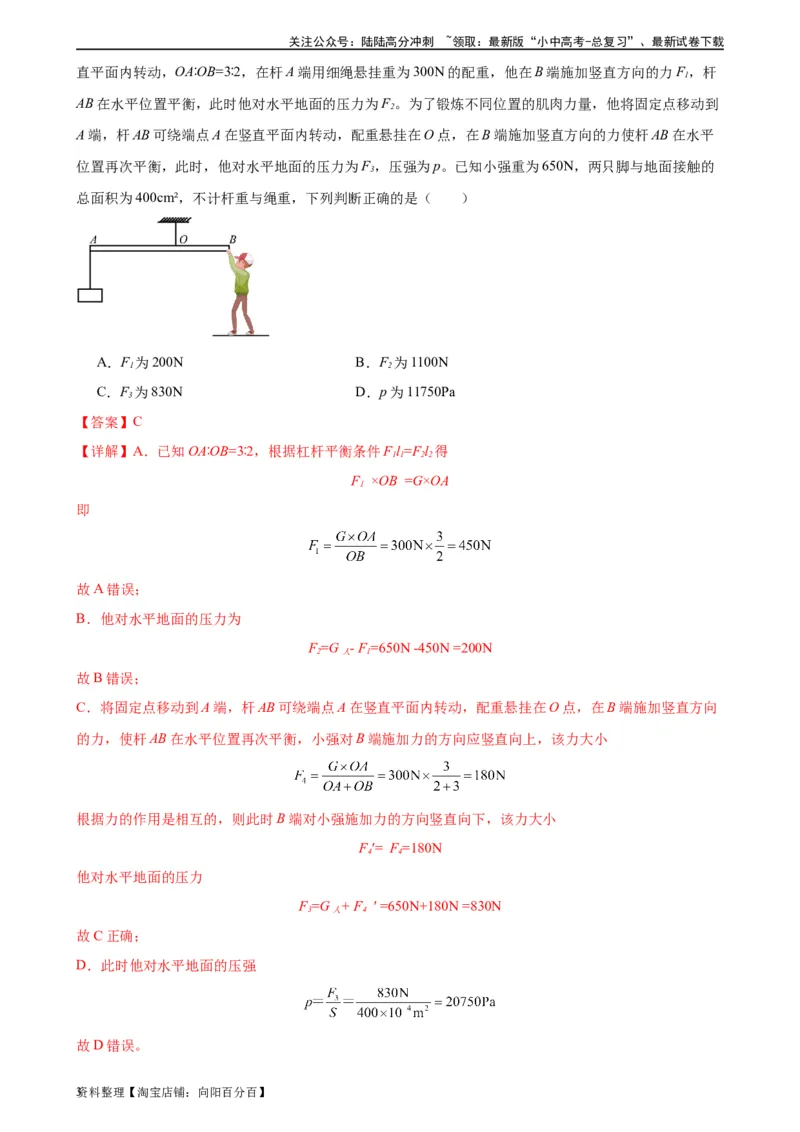 专题12简单机械《简单机械》章末综合训练（教师版）_02中考总复习（2026版更新中）_04-物理-中考总复习_2024年中考复习资料_专项复习资料_专项训练+章末综合检测（学生版+教师版）