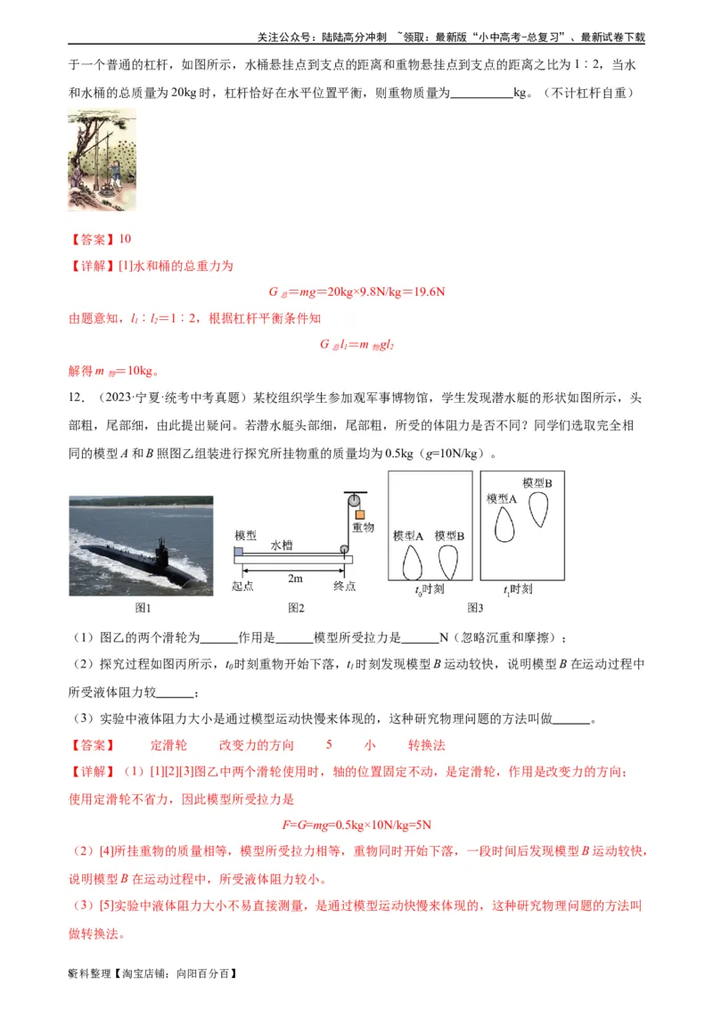 专题12简单机械《简单机械》章末综合训练（教师版）_02中考总复习（2026版更新中）_04-物理-中考总复习_2024年中考复习资料_专项复习资料_专项训练+章末综合检测（学生版+教师版）