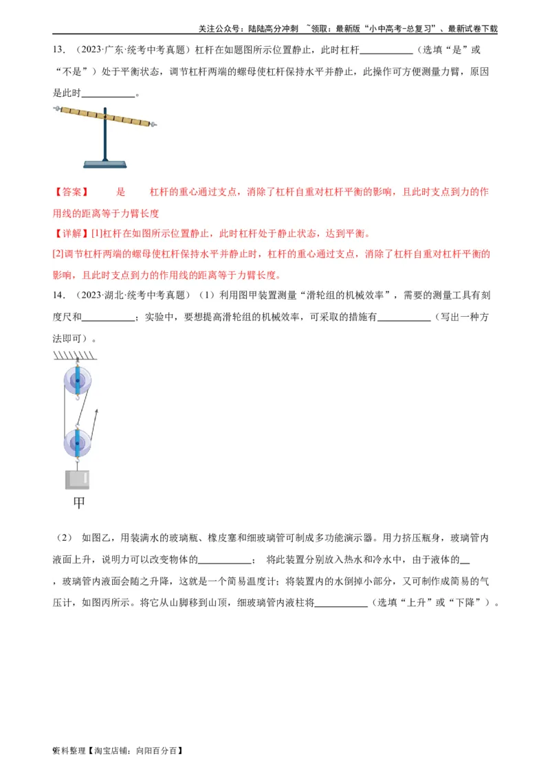 专题12简单机械《简单机械》章末综合训练（教师版）_02中考总复习（2026版更新中）_04-物理-中考总复习_2024年中考复习资料_专项复习资料_专项训练+章末综合检测（学生版+教师版）