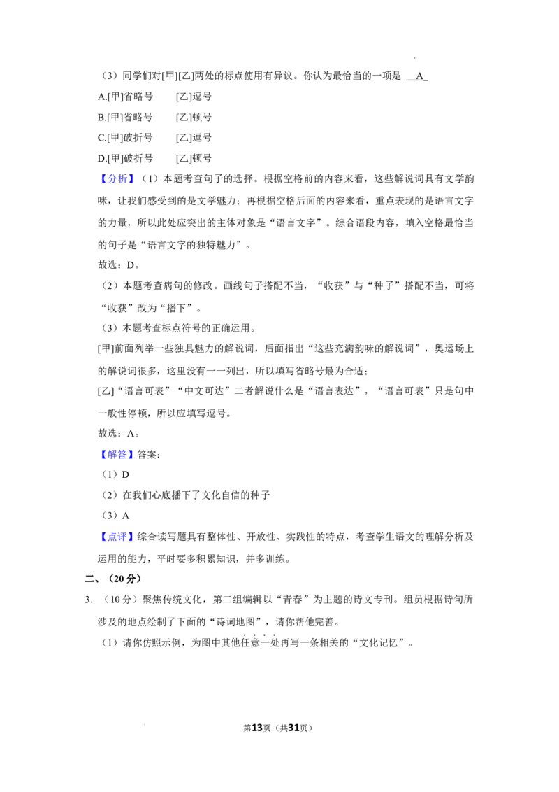 北京市石景山区2021-2022学年七年级下学期期末语文试卷(1)_北京初中期末题_C605-京七八九_B语文七八九_北京语文七下_2021-2022