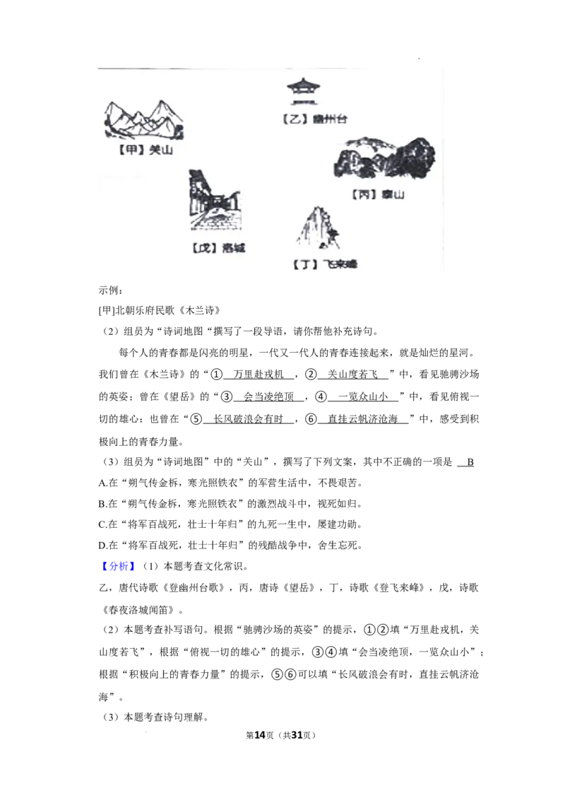 北京市石景山区2021-2022学年七年级下学期期末语文试卷(1)_北京初中期末题_C605-京七八九_B语文七八九_北京语文七下_2021-2022
