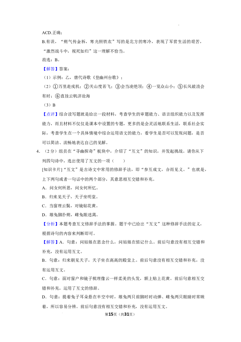 北京市石景山区2021-2022学年七年级下学期期末语文试卷(1)_北京初中期末题_C605-京七八九_B语文七八九_北京语文七下_2021-2022