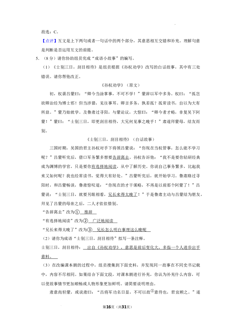 北京市石景山区2021-2022学年七年级下学期期末语文试卷(1)_北京初中期末题_C605-京七八九_B语文七八九_北京语文七下_2021-2022