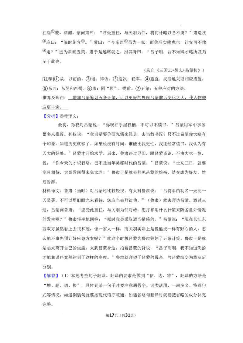 北京市石景山区2021-2022学年七年级下学期期末语文试卷(1)_北京初中期末题_C605-京七八九_B语文七八九_北京语文七下_2021-2022