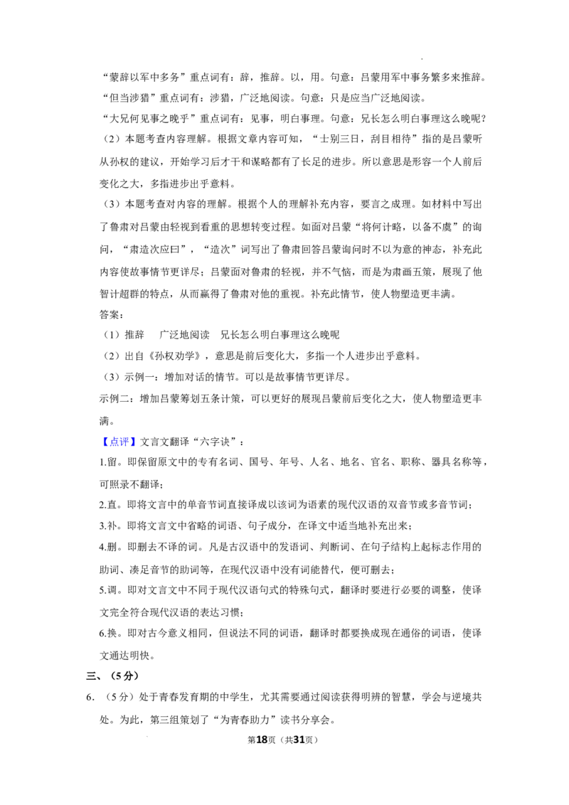 北京市石景山区2021-2022学年七年级下学期期末语文试卷(1)_北京初中期末题_C605-京七八九_B语文七八九_北京语文七下_2021-2022