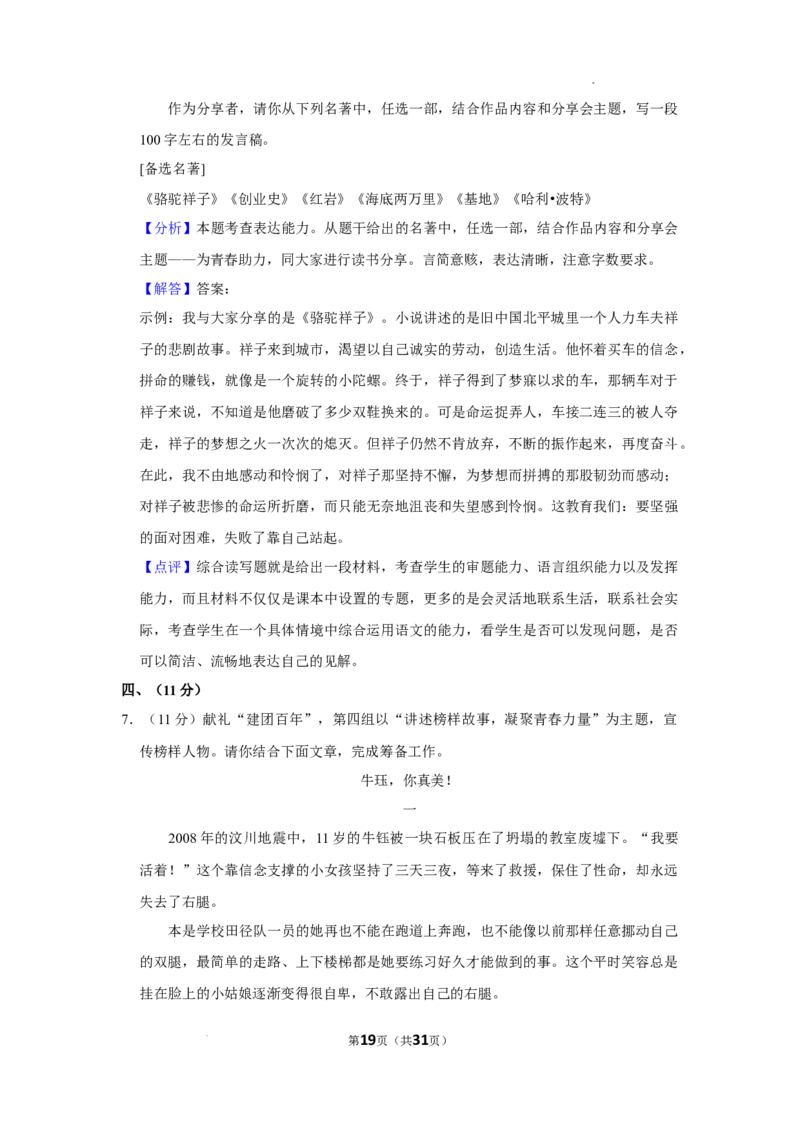 北京市石景山区2021-2022学年七年级下学期期末语文试卷(1)_北京初中期末题_C605-京七八九_B语文七八九_北京语文七下_2021-2022