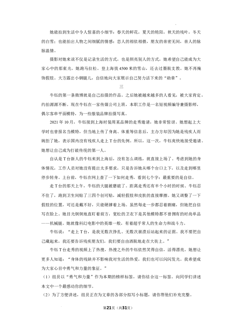 北京市石景山区2021-2022学年七年级下学期期末语文试卷(1)_北京初中期末题_C605-京七八九_B语文七八九_北京语文七下_2021-2022