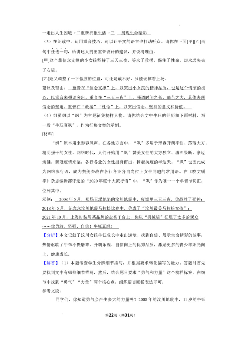 北京市石景山区2021-2022学年七年级下学期期末语文试卷(1)_北京初中期末题_C605-京七八九_B语文七八九_北京语文七下_2021-2022