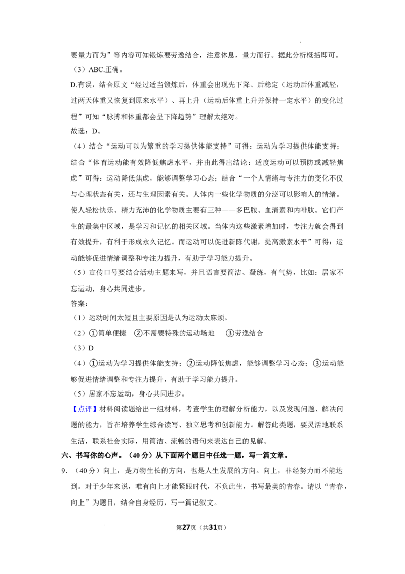 北京市石景山区2021-2022学年七年级下学期期末语文试卷(1)_北京初中期末题_C605-京七八九_B语文七八九_北京语文七下_2021-2022