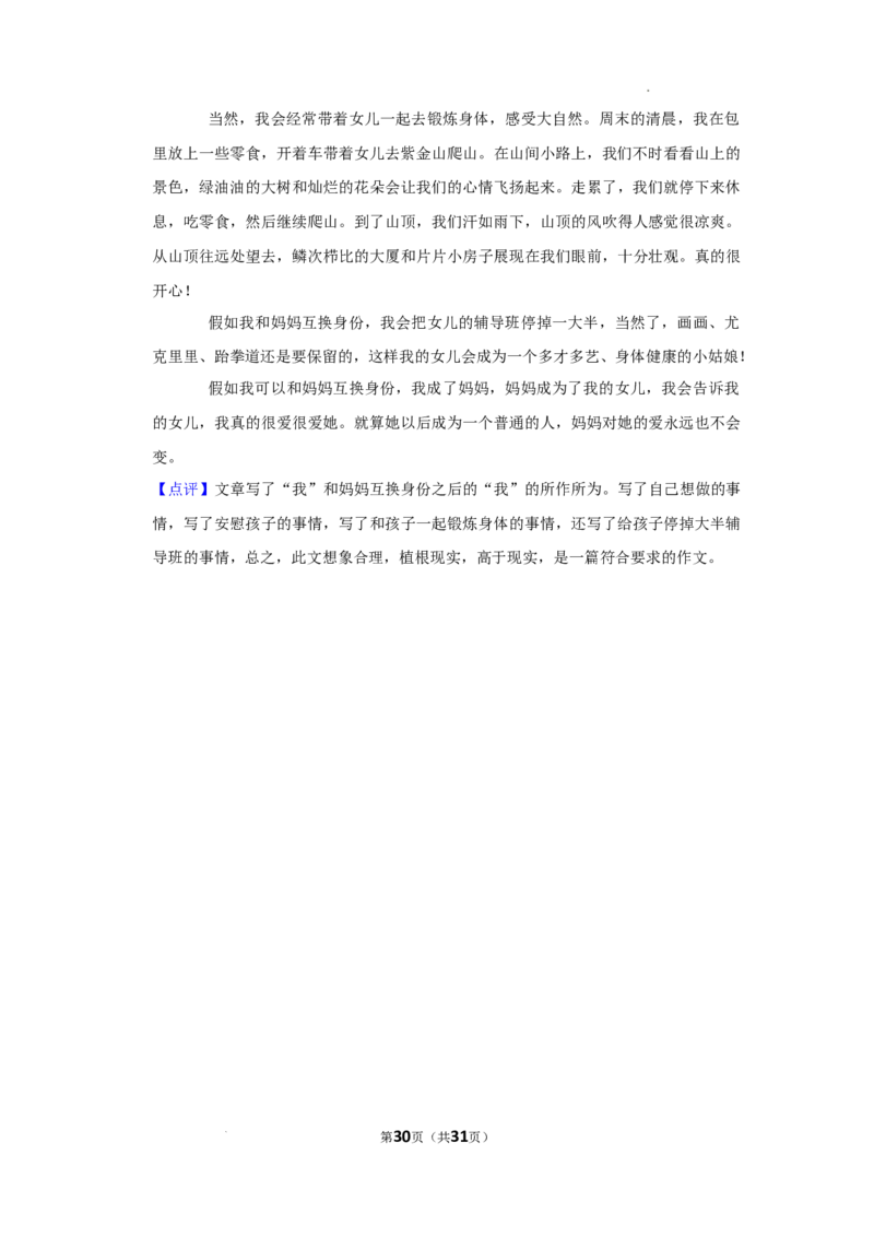 北京市石景山区2021-2022学年七年级下学期期末语文试卷(1)_北京初中期末题_C605-京七八九_B语文七八九_北京语文七下_2021-2022