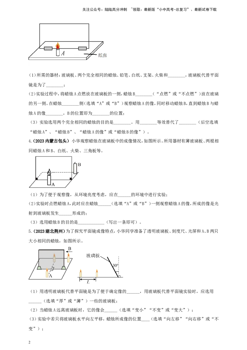 专题13探究平面镜成像特点实验问题（原卷版）_02中考总复习（2026版更新中）_04-物理-中考总复习_2024年中考复习资料_二轮复习