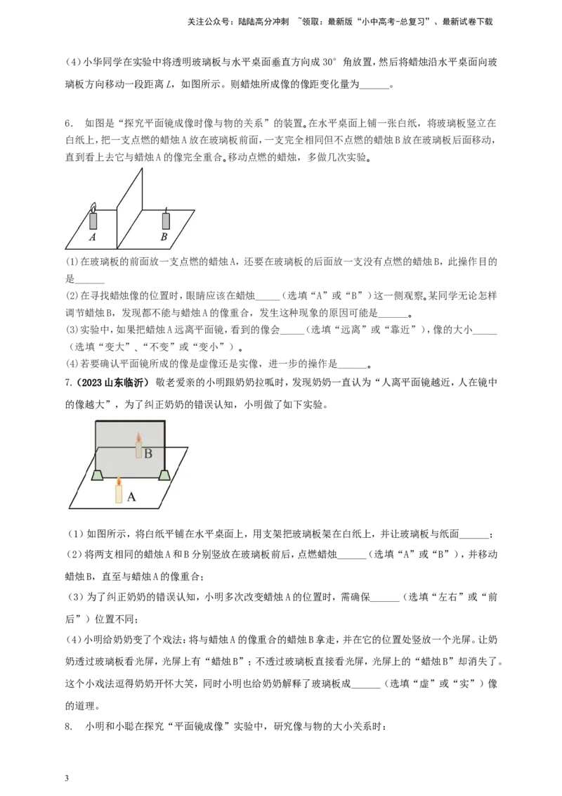 专题13探究平面镜成像特点实验问题（原卷版）_02中考总复习（2026版更新中）_04-物理-中考总复习_2024年中考复习资料_二轮复习