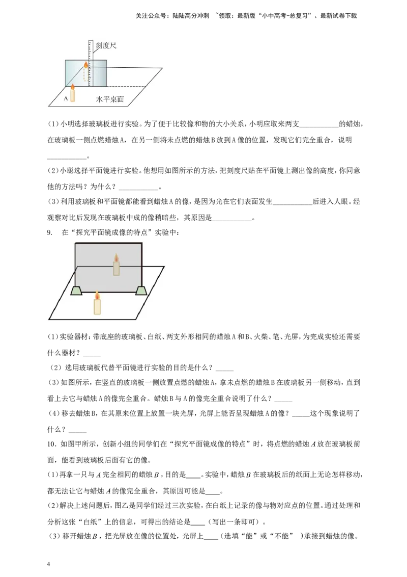 专题13探究平面镜成像特点实验问题（原卷版）_02中考总复习（2026版更新中）_04-物理-中考总复习_2024年中考复习资料_二轮复习