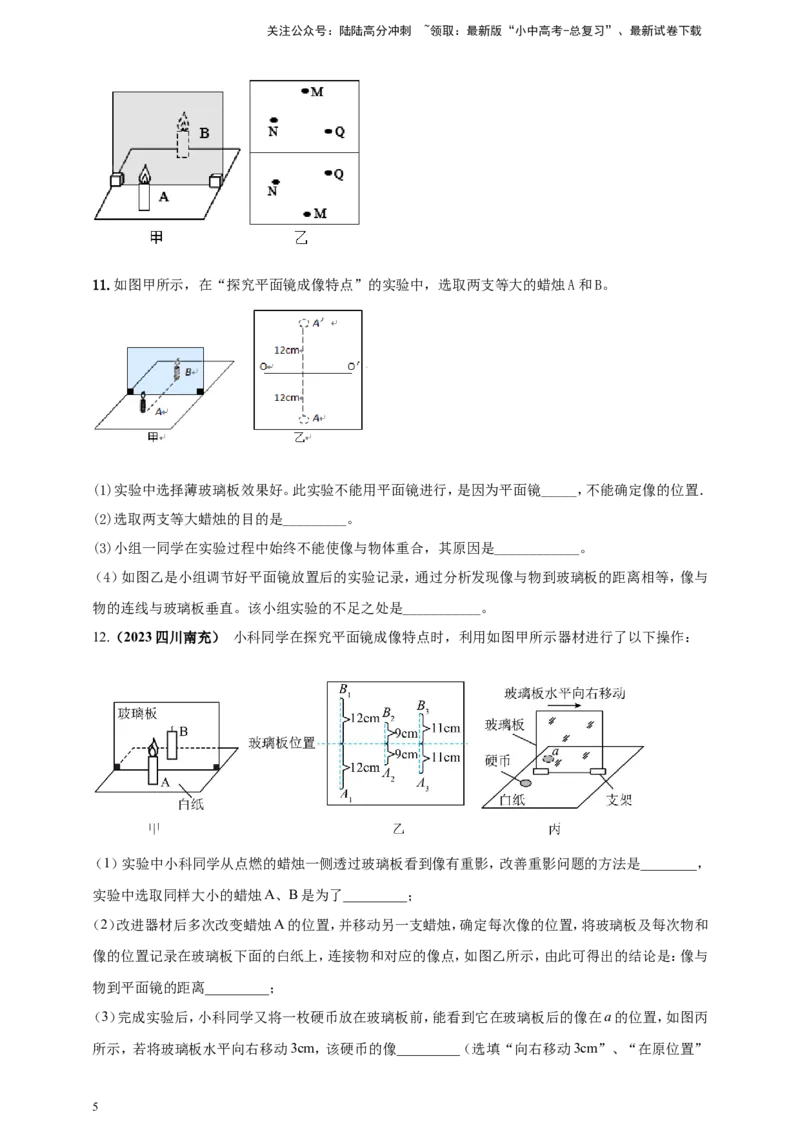 专题13探究平面镜成像特点实验问题（原卷版）_02中考总复习（2026版更新中）_04-物理-中考总复习_2024年中考复习资料_二轮复习