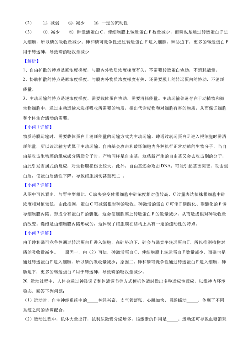 2025年高考生物真题（河北自主命题）（解析版）_全国卷+地方卷_6.生物_1.生物高考真题试卷_2025年高考-生物_2025年河北自主命题