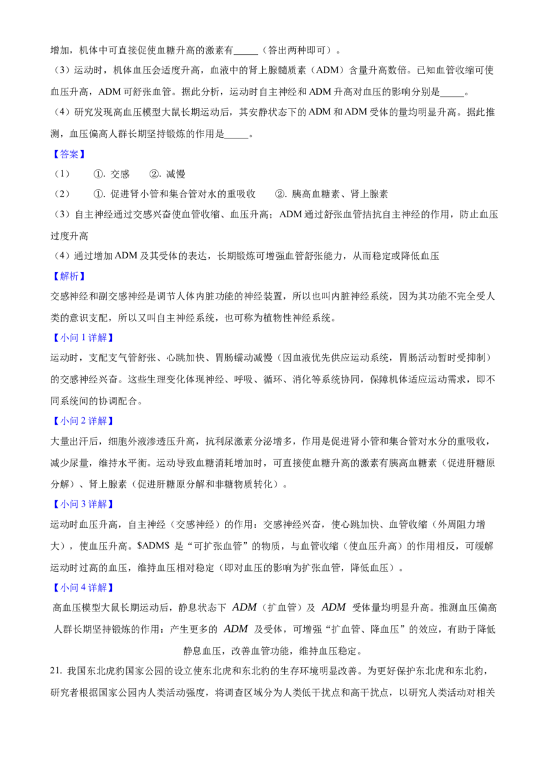 2025年高考生物真题（河北自主命题）（解析版）_全国卷+地方卷_6.生物_1.生物高考真题试卷_2025年高考-生物_2025年河北自主命题