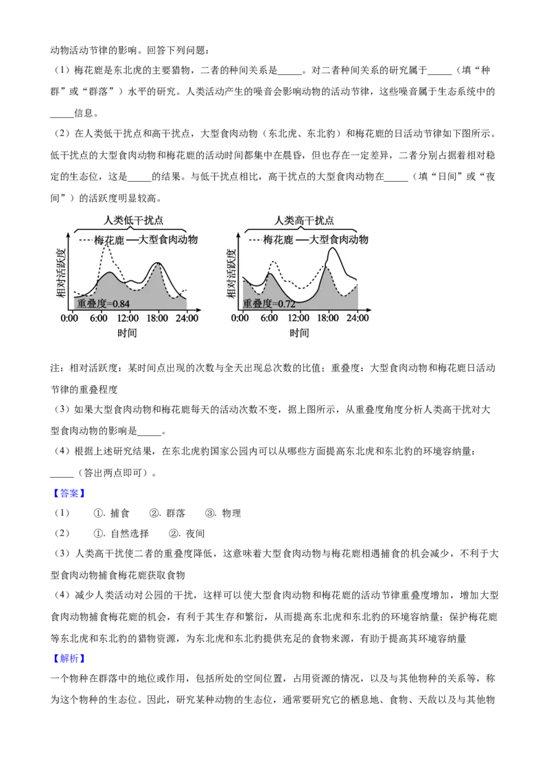 2025年高考生物真题（河北自主命题）（解析版）_全国卷+地方卷_6.生物_1.生物高考真题试卷_2025年高考-生物_2025年河北自主命题