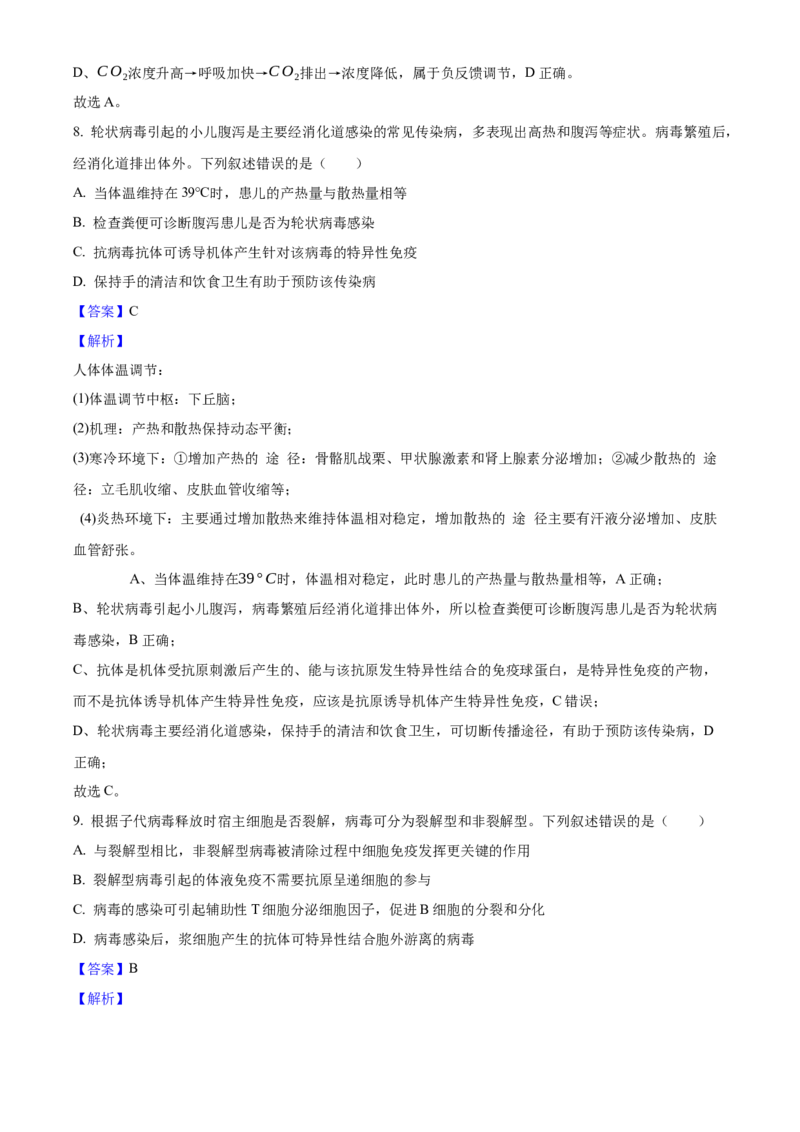 2025年高考生物真题（河北自主命题）（解析版）_全国卷+地方卷_6.生物_1.生物高考真题试卷_2025年高考-生物_2025年河北自主命题
