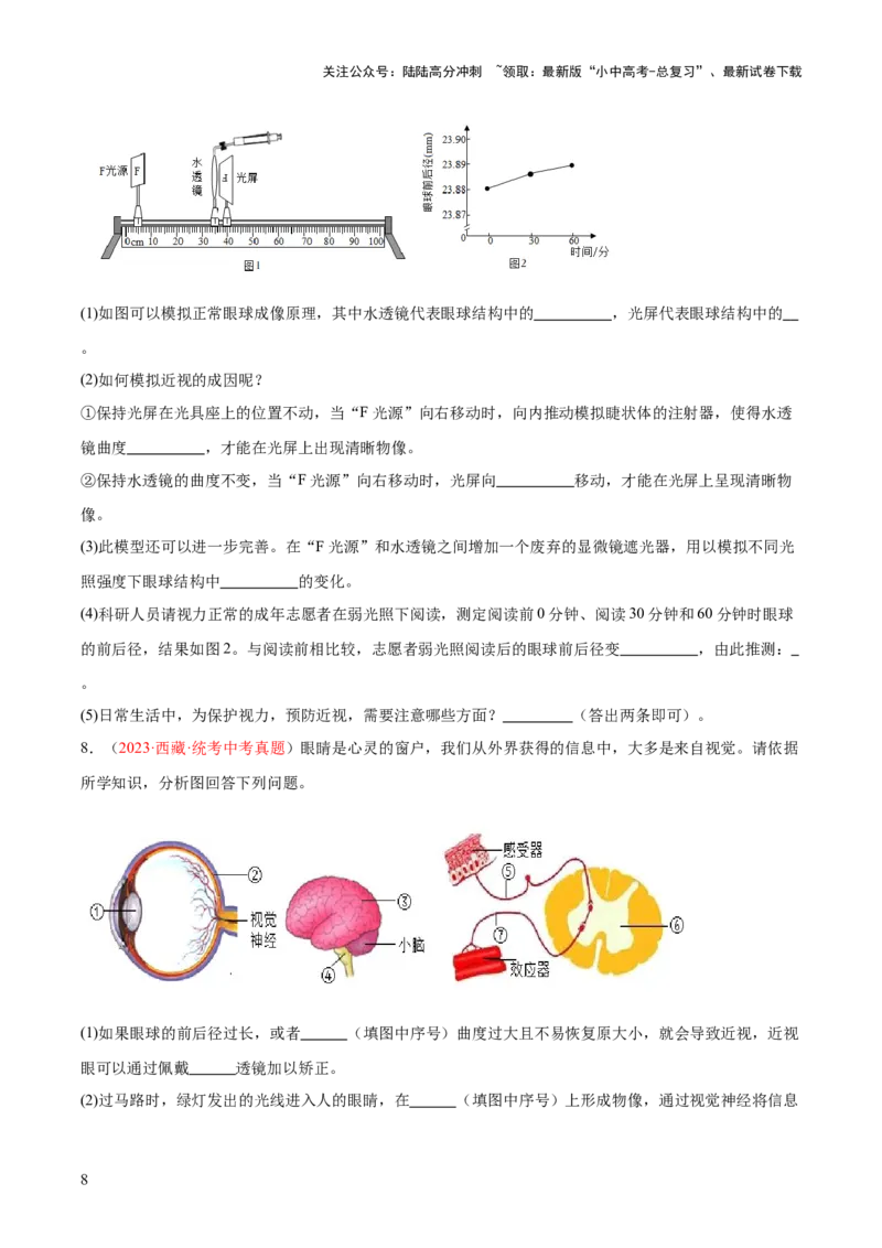专题14人体生命活动的调节（原卷版）_02中考总复习（2026版更新中）_08-生物-中考总复习_2024年中考复习资料_一轮复习_❤备战2024年中考生物一轮复习考点帮（全国通用）_练习