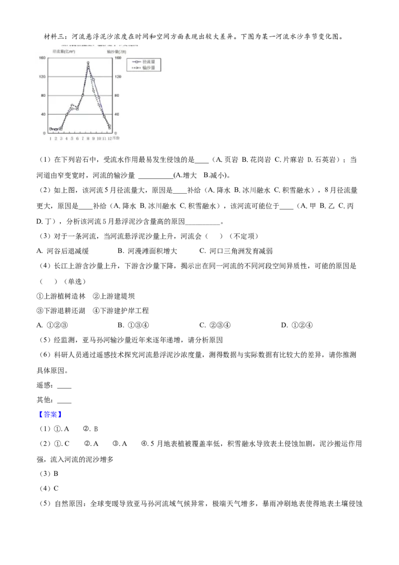 2025年上海高考地理真题（解析版）_全国卷+地方卷_8.地理_1.地理高考真题试卷_2025年高考-地理_2025年上海自主命题