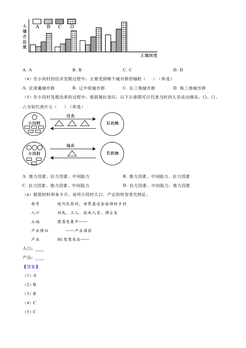 2025年上海高考地理真题（解析版）_全国卷+地方卷_8.地理_1.地理高考真题试卷_2025年高考-地理_2025年上海自主命题