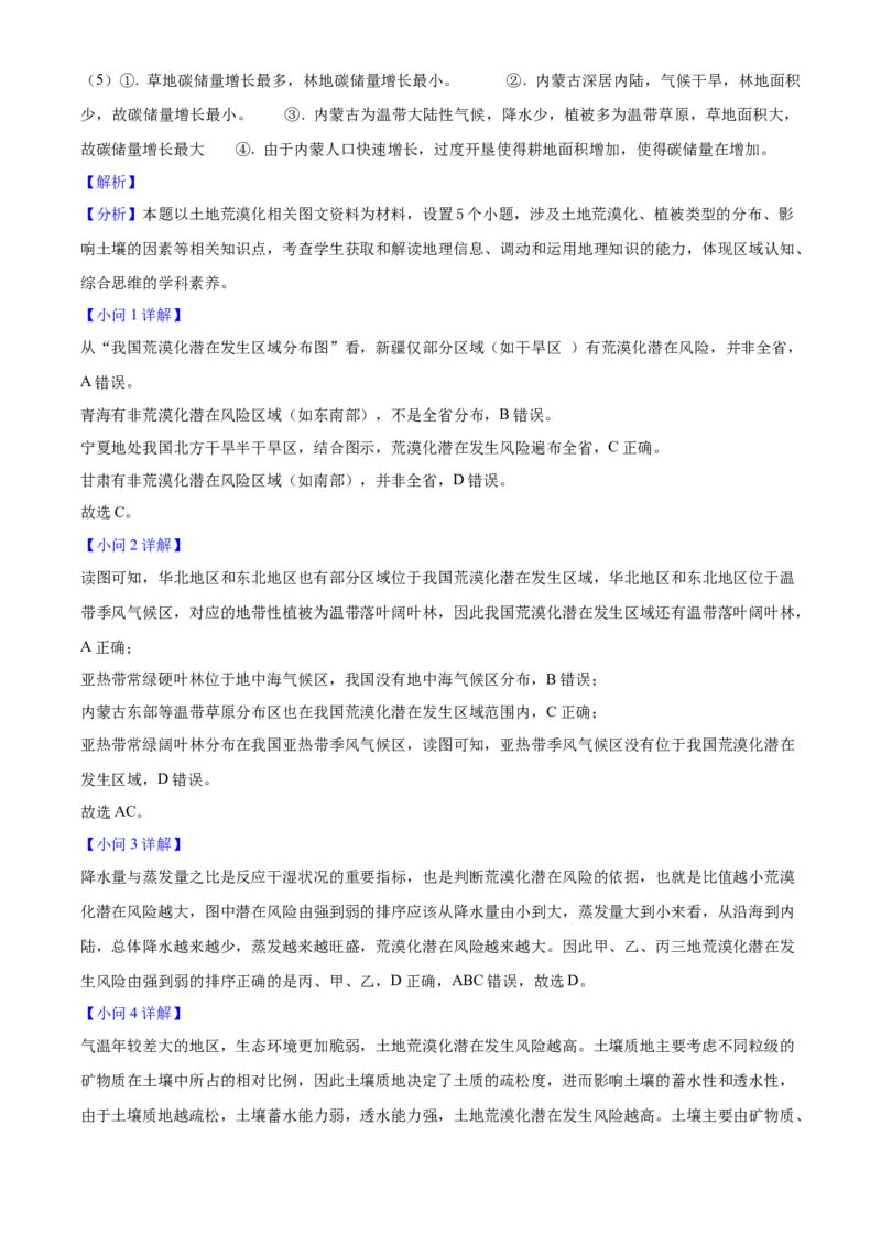 2025年上海高考地理真题（解析版）_全国卷+地方卷_8.地理_1.地理高考真题试卷_2025年高考-地理_2025年上海自主命题