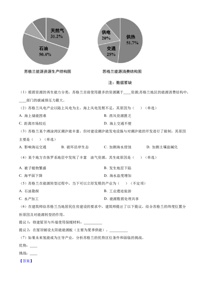 2025年上海高考地理真题（解析版）_全国卷+地方卷_8.地理_1.地理高考真题试卷_2025年高考-地理_2025年上海自主命题