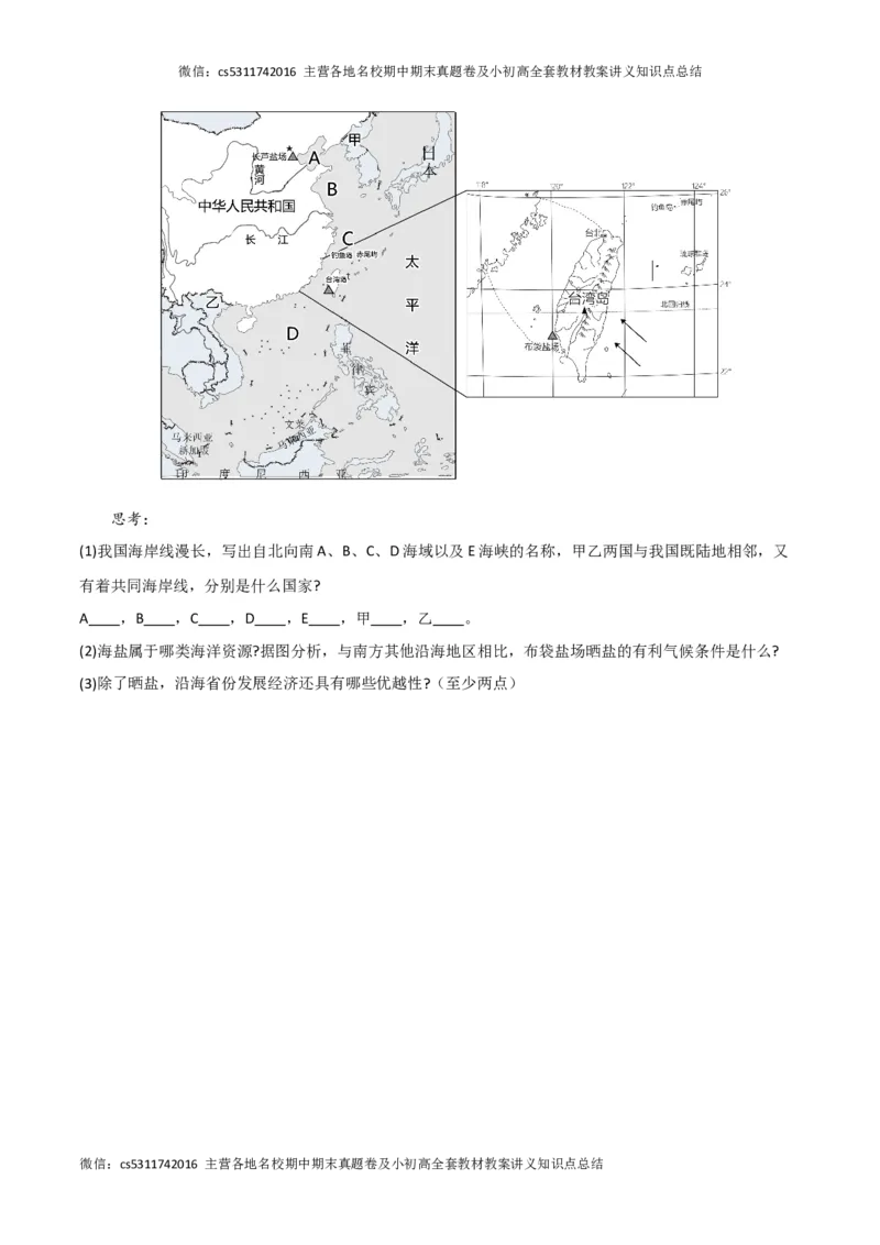 期中卷（一）-高频考题&middot;期中卷2023-2024学年七年级地理上学期期中测试卷（北京专用）（原卷版）(1)_北京初中期末题_C605-京七八九_B京地理七八九_地理_北京7上地理_2022-2024