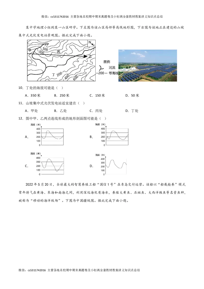 期中卷（一）-高频考题&middot;期中卷2023-2024学年七年级地理上学期期中测试卷（北京专用）（原卷版）(1)_北京初中期末题_C605-京七八九_B京地理七八九_地理_北京7上地理_2022-2024