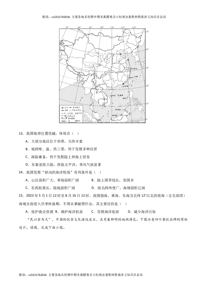 期中卷（一）-高频考题&middot;期中卷2023-2024学年七年级地理上学期期中测试卷（北京专用）（原卷版）(1)_北京初中期末题_C605-京七八九_B京地理七八九_地理_北京7上地理_2022-2024