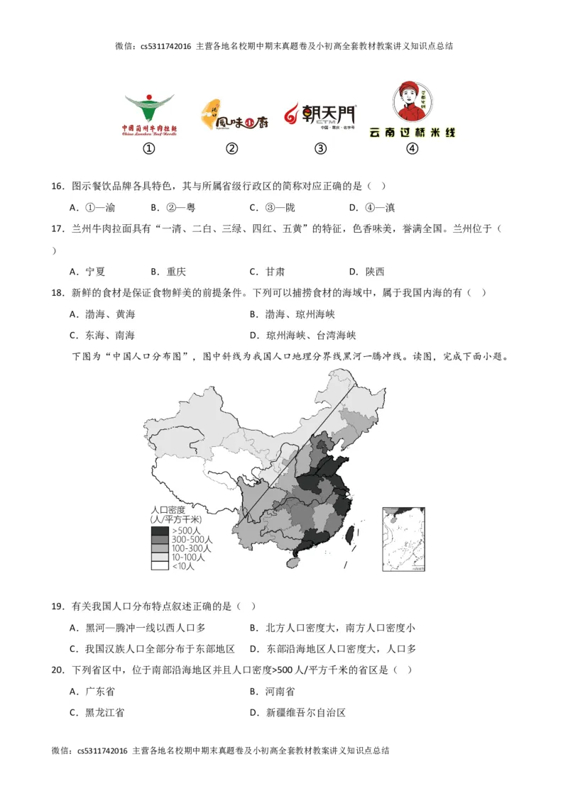 期中卷（一）-高频考题&middot;期中卷2023-2024学年七年级地理上学期期中测试卷（北京专用）（原卷版）(1)_北京初中期末题_C605-京七八九_B京地理七八九_地理_北京7上地理_2022-2024