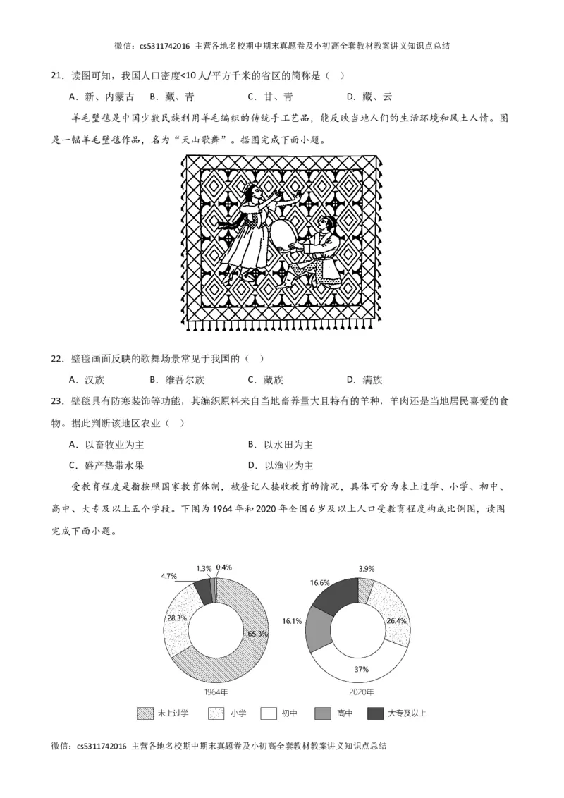 期中卷（一）-高频考题&middot;期中卷2023-2024学年七年级地理上学期期中测试卷（北京专用）（原卷版）(1)_北京初中期末题_C605-京七八九_B京地理七八九_地理_北京7上地理_2022-2024