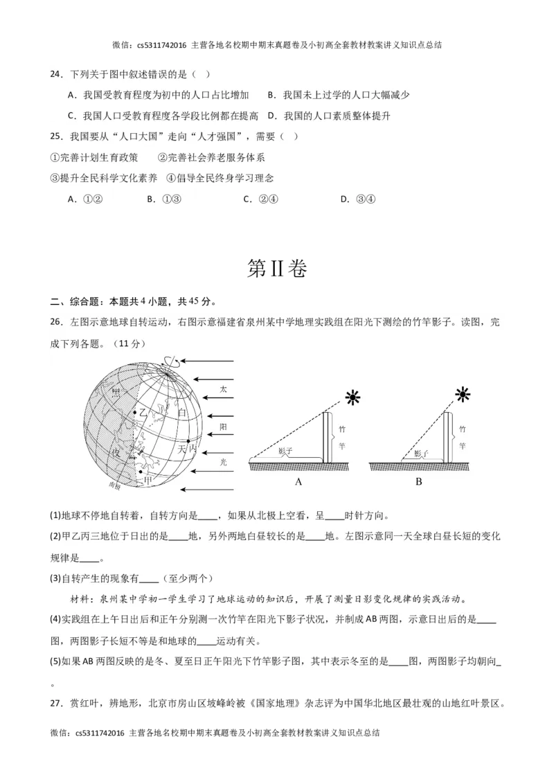 期中卷（一）-高频考题&middot;期中卷2023-2024学年七年级地理上学期期中测试卷（北京专用）（原卷版）(1)_北京初中期末题_C605-京七八九_B京地理七八九_地理_北京7上地理_2022-2024