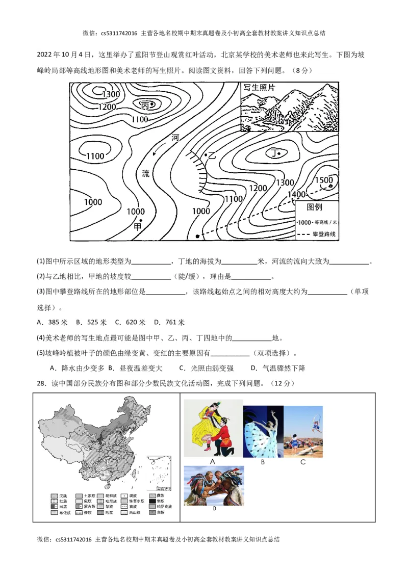 期中卷（一）-高频考题&middot;期中卷2023-2024学年七年级地理上学期期中测试卷（北京专用）（原卷版）(1)_北京初中期末题_C605-京七八九_B京地理七八九_地理_北京7上地理_2022-2024