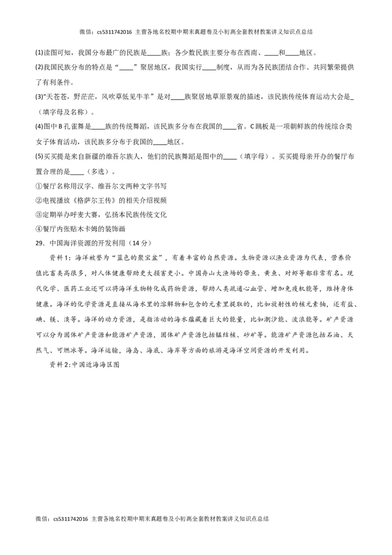 期中卷（一）-高频考题&middot;期中卷2023-2024学年七年级地理上学期期中测试卷（北京专用）（原卷版）(1)_北京初中期末题_C605-京七八九_B京地理七八九_地理_北京7上地理_2022-2024
