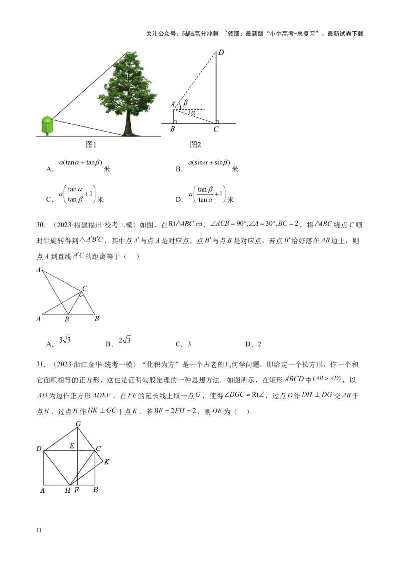 专题13解三角形与三角形全等（学生版）-5年（2019-2023）中考1年模拟数学真题分项汇编（全国通用）_02中考总复习（2026版更新中）_02-数学-中考总复习_2024年中考复习资料_专项复习资料