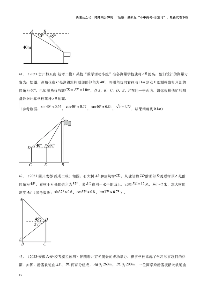 专题13解三角形与三角形全等（学生版）-5年（2019-2023）中考1年模拟数学真题分项汇编（全国通用）_02中考总复习（2026版更新中）_02-数学-中考总复习_2024年中考复习资料_专项复习资料