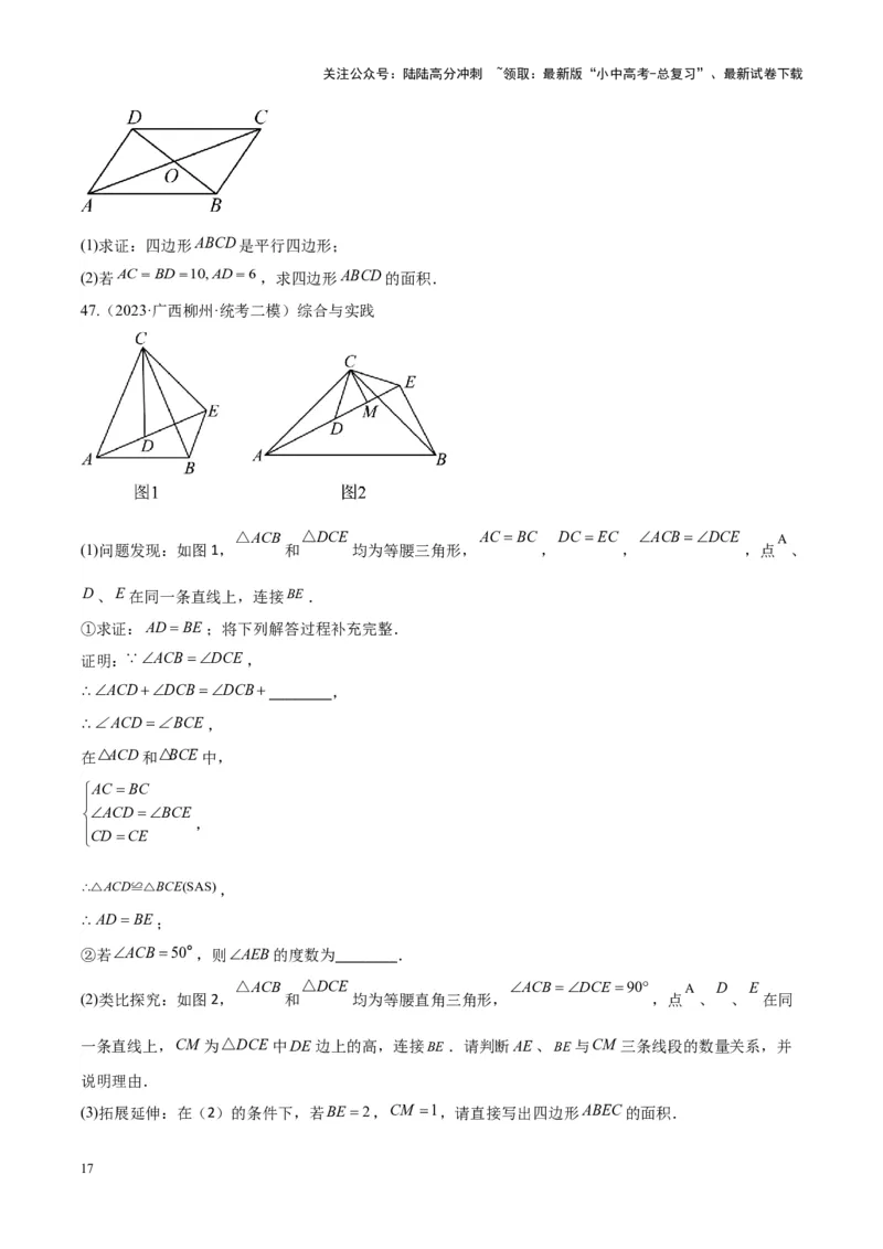 专题13解三角形与三角形全等（学生版）-5年（2019-2023）中考1年模拟数学真题分项汇编（全国通用）_02中考总复习（2026版更新中）_02-数学-中考总复习_2024年中考复习资料_专项复习资料