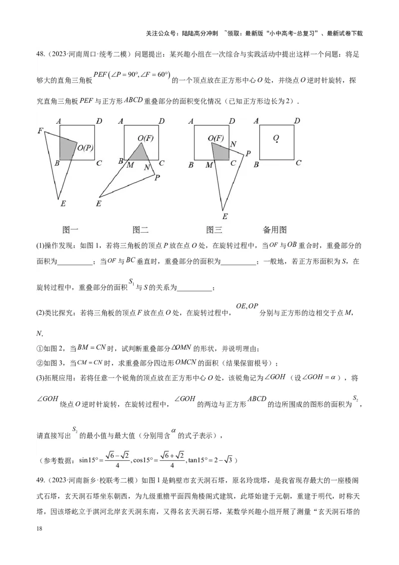 专题13解三角形与三角形全等（学生版）-5年（2019-2023）中考1年模拟数学真题分项汇编（全国通用）_02中考总复习（2026版更新中）_02-数学-中考总复习_2024年中考复习资料_专项复习资料