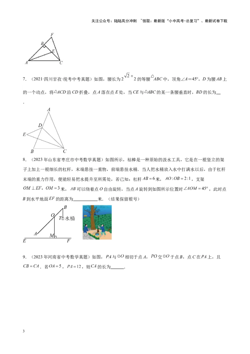 专题13解三角形与三角形全等（学生版）-5年（2019-2023）中考1年模拟数学真题分项汇编（全国通用）_02中考总复习（2026版更新中）_02-数学-中考总复习_2024年中考复习资料_专项复习资料